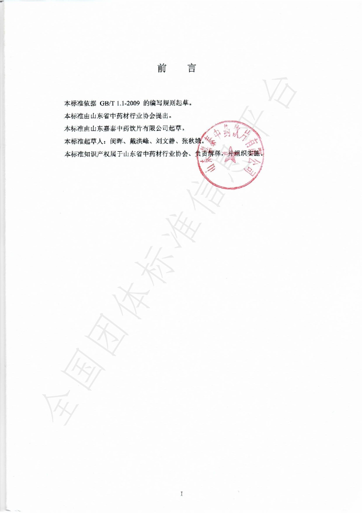 T/SDCMIA DD10-2021 标准预览