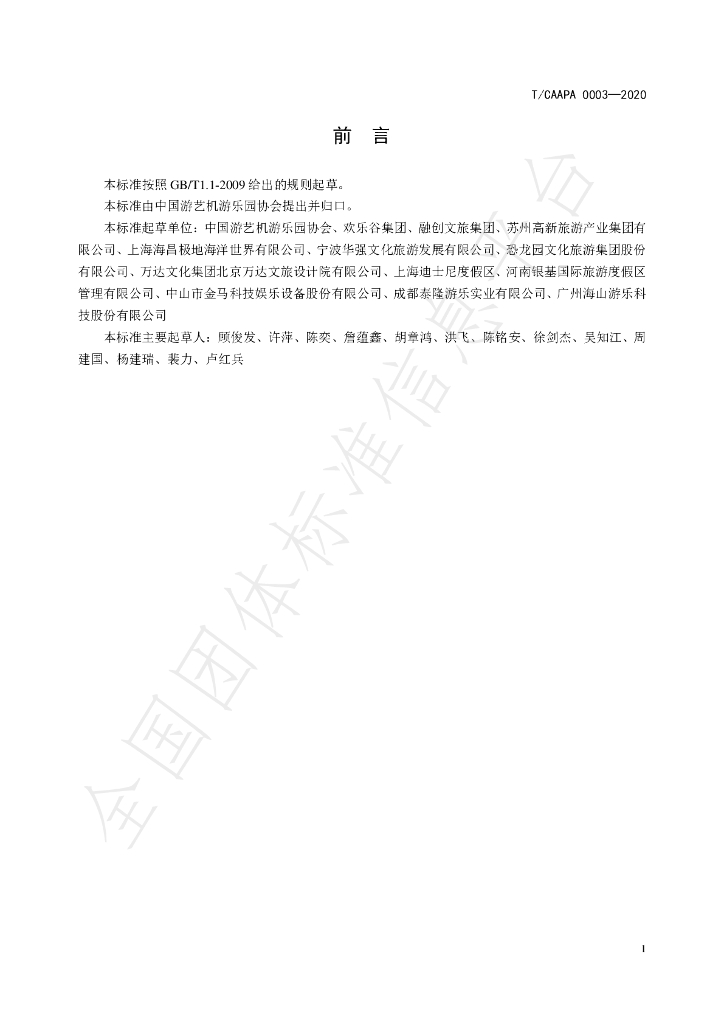 T/CAAPA 0003-2020 标准预览