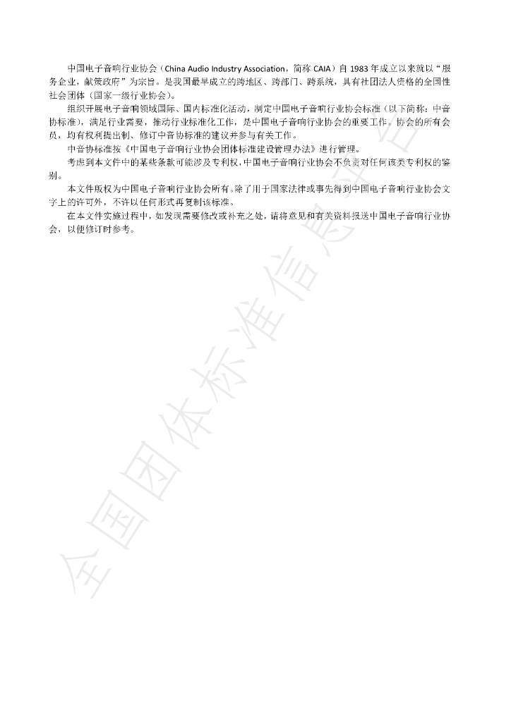 T/CAIACN 005-2021 标准预览