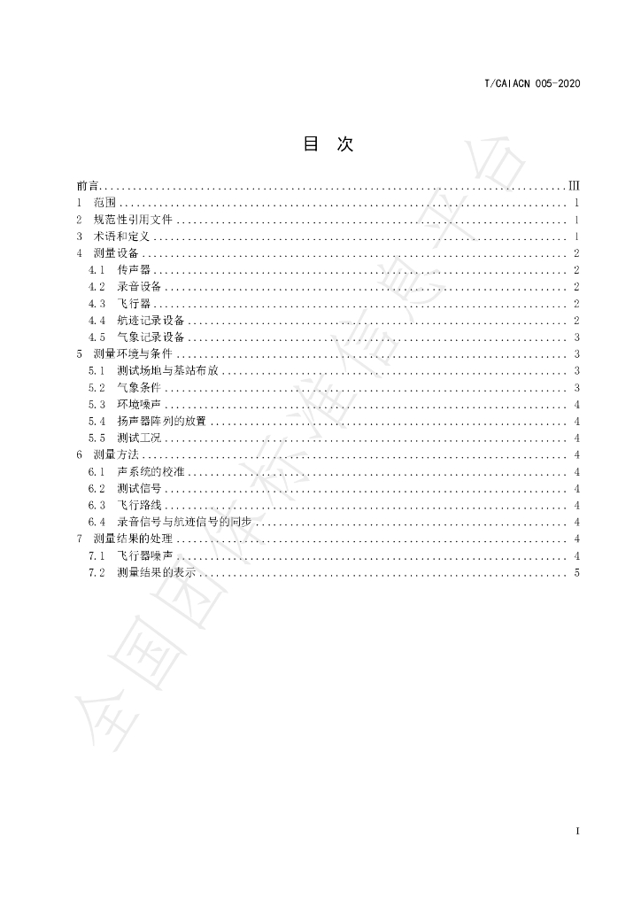 T/CAIACN 005-2021 标准预览