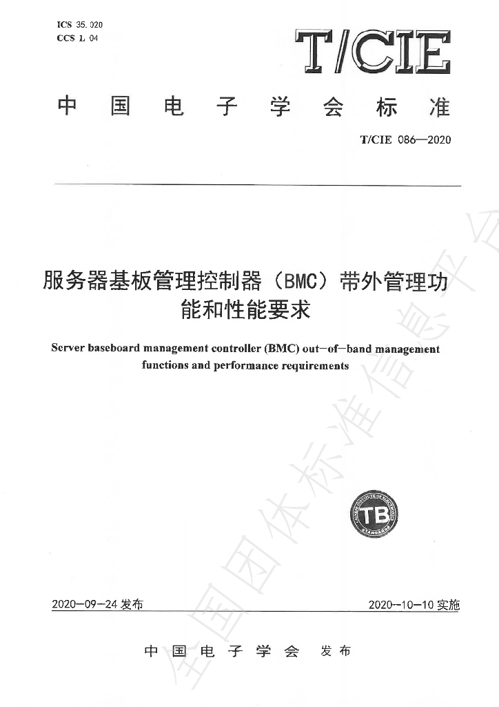 T/CIE 086-2020 标准预览