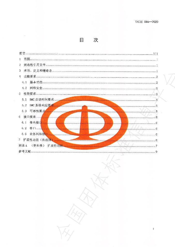 T/CIE 086-2020 标准预览