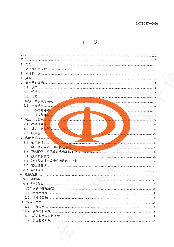 T/CIE 087-2020 标准预览