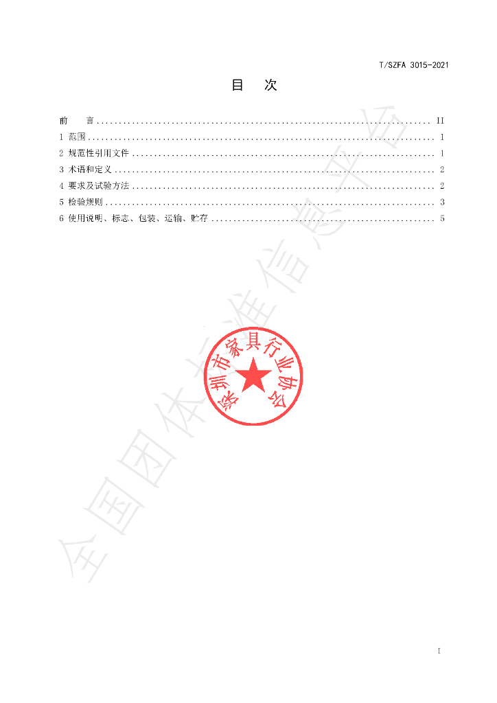 T/SZFA 3015-2021 标准预览