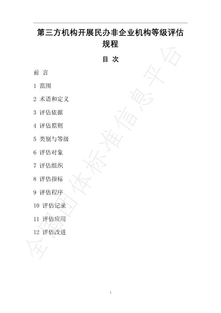 T/ZCH 003-2021 标准预览