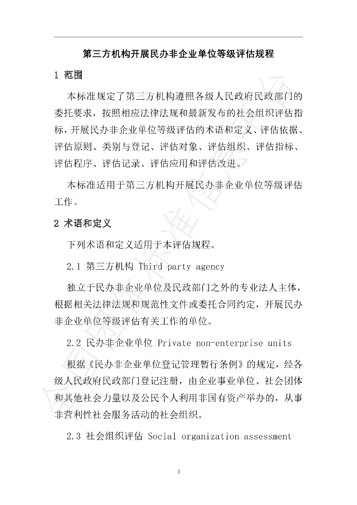 T/ZCH 003-2021 标准预览