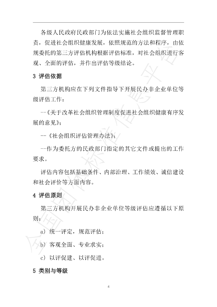 T/ZCH 003-2021 标准预览