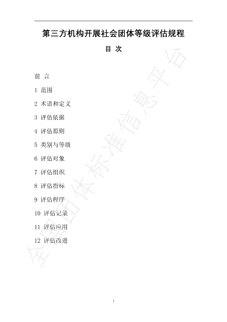 T/ZCH 002-2021 标准预览