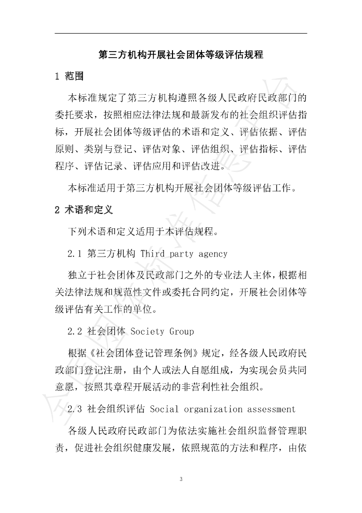 T/ZCH 002-2021 标准预览