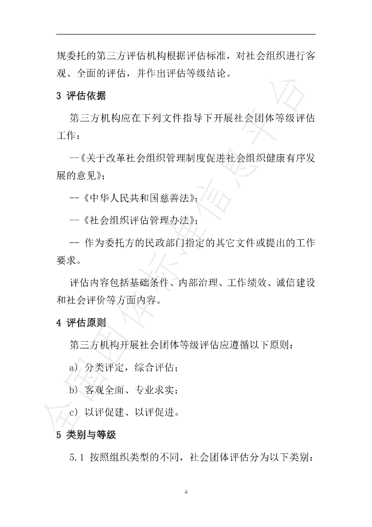 T/ZCH 002-2021 标准预览