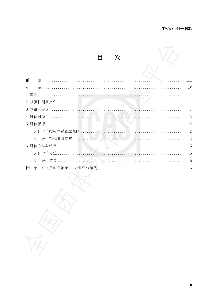 T/CAS 464-2021 标准预览