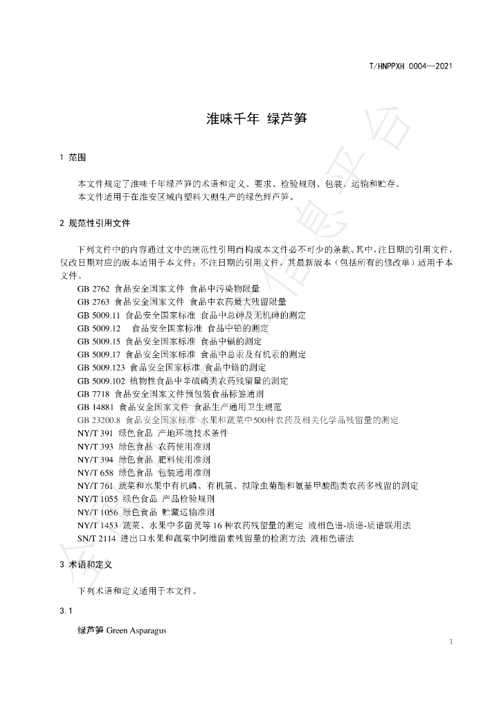 T/HNPPXH 0004-2021 标准预览