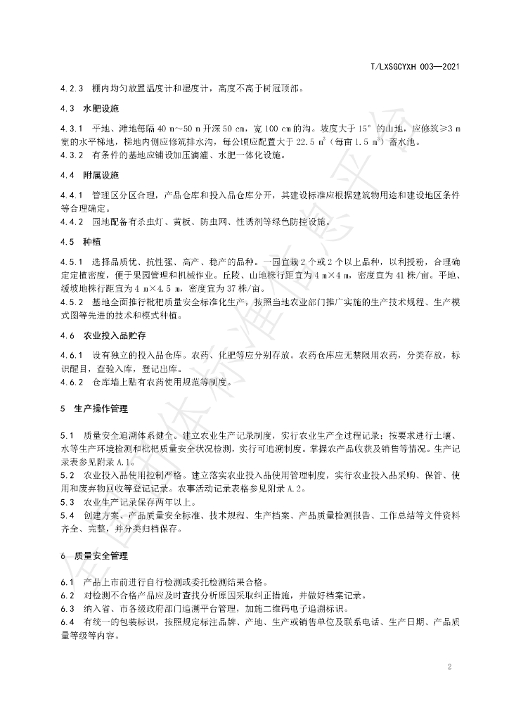 T/LXSGCYXH 003-2021 标准预览