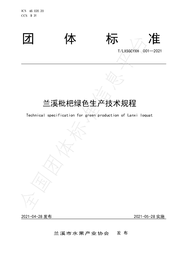 T/LXSGCYXH 001-2021 标准预览