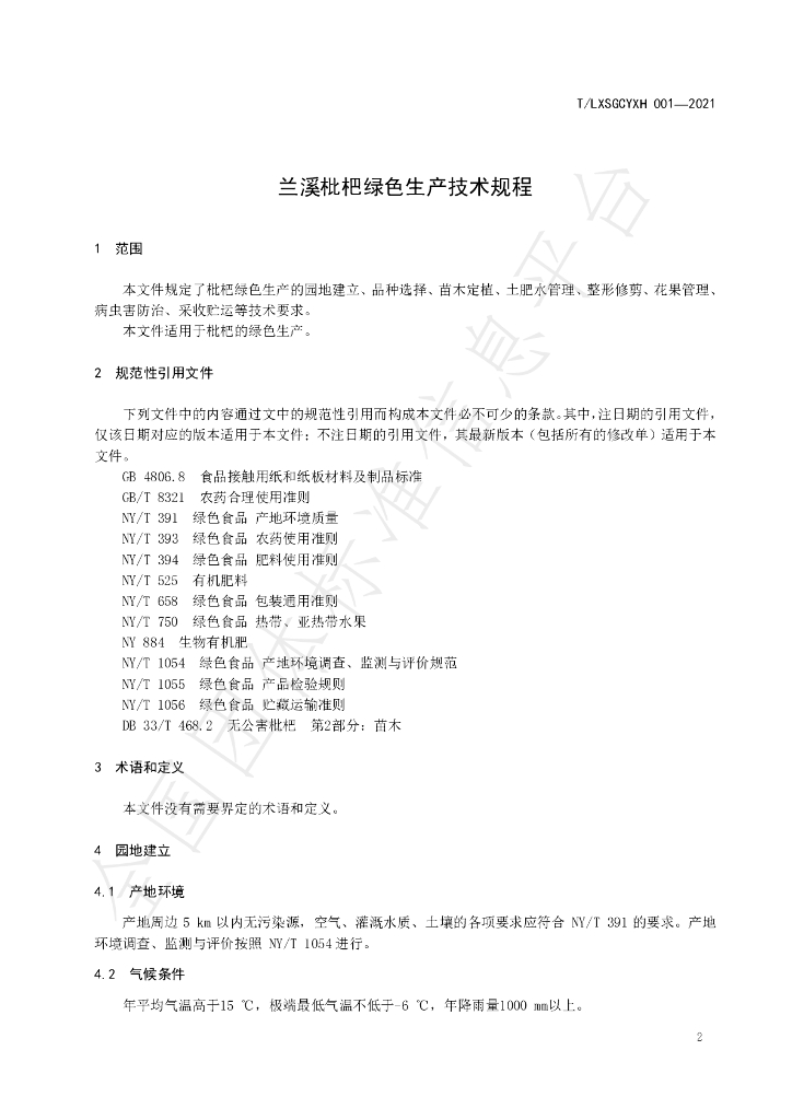 T/LXSGCYXH 001-2021 标准预览