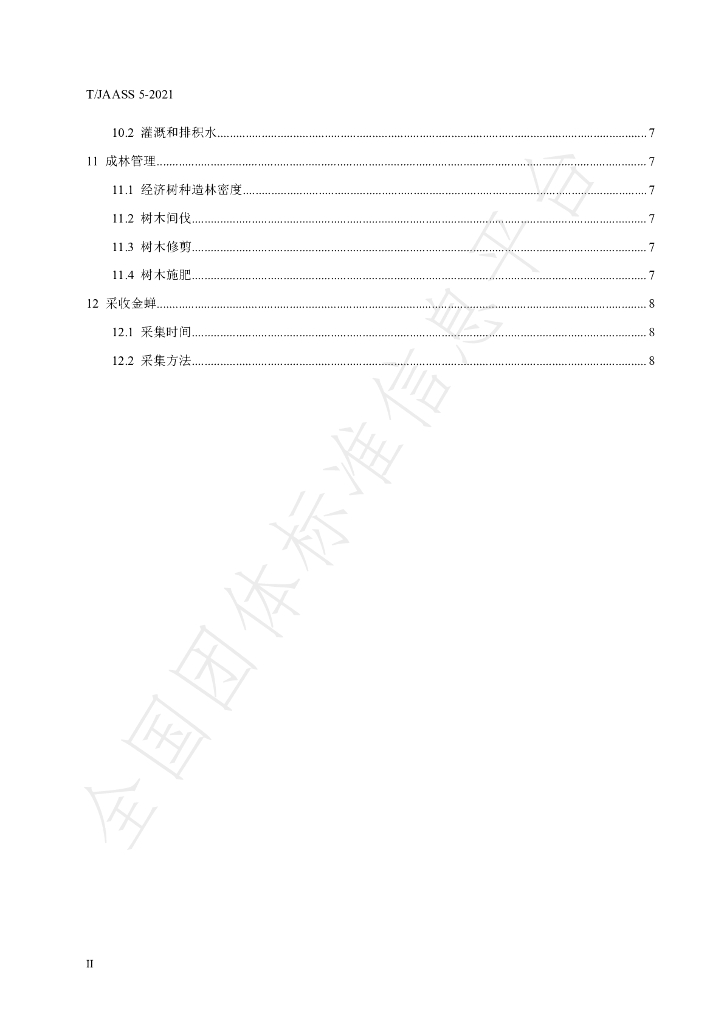 T/JAASS 5-2021 标准预览