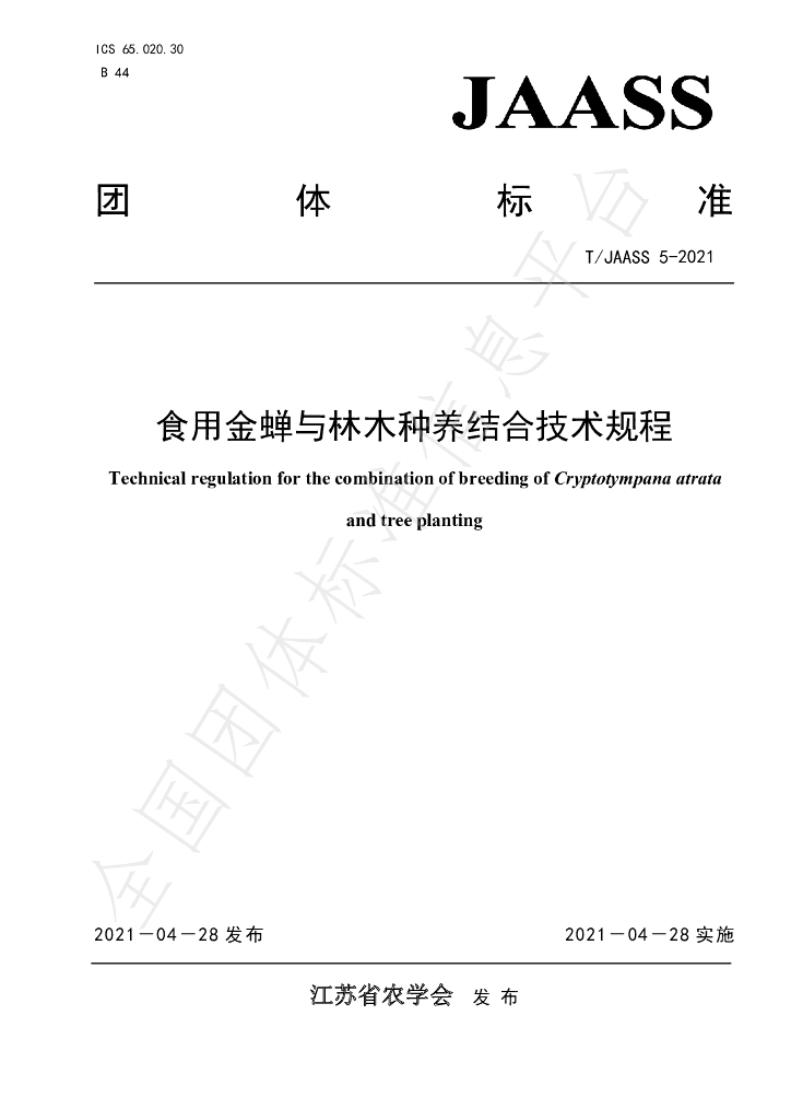 T/JAASS 5-2021 标准预览