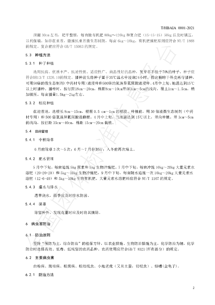 T/HBAIA 0001-2021 标准预览