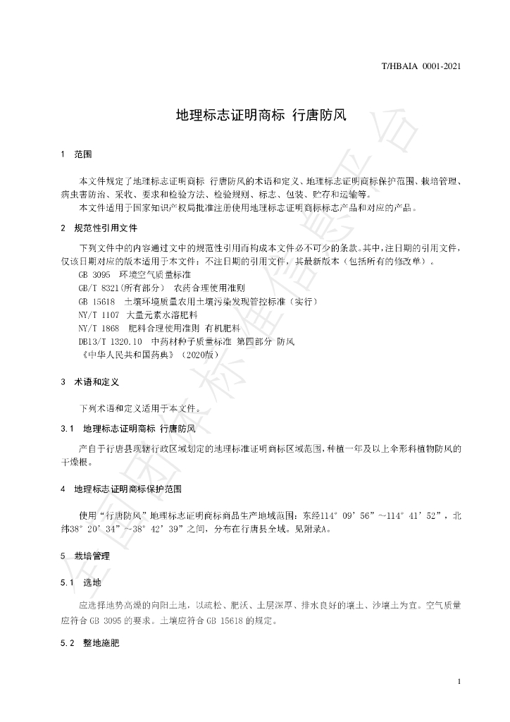 T/HBAIA 0001-2021 标准预览