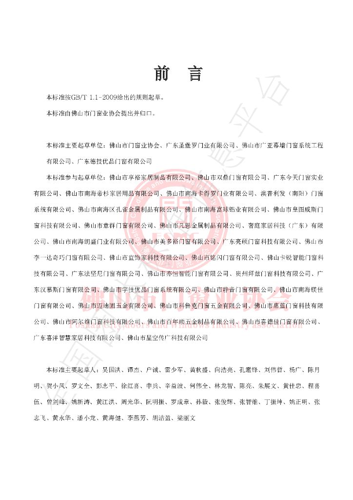 T/FSTB 002-2021 标准预览