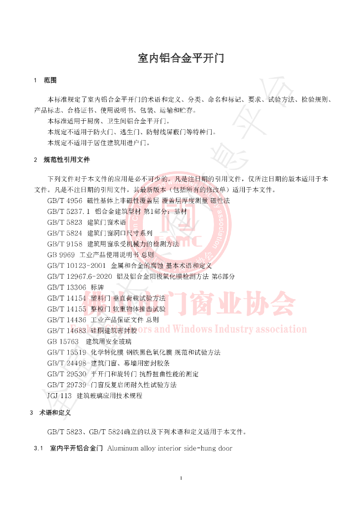 T/FSTB 002-2021 标准预览