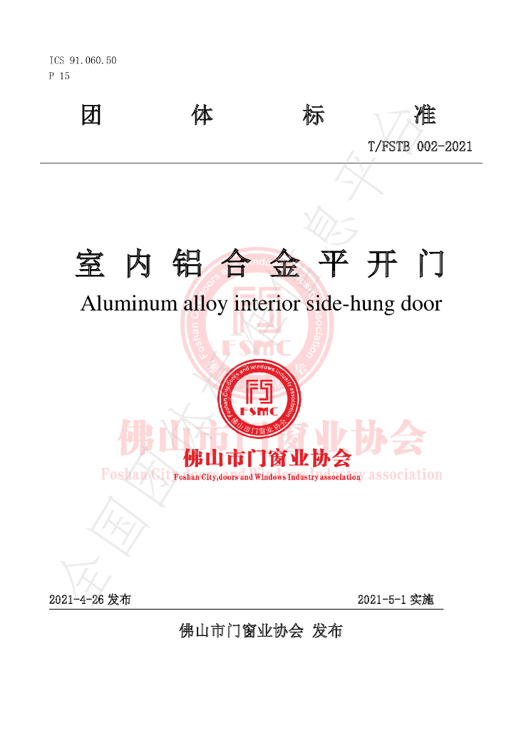 T/FSTB 002-2021 标准预览