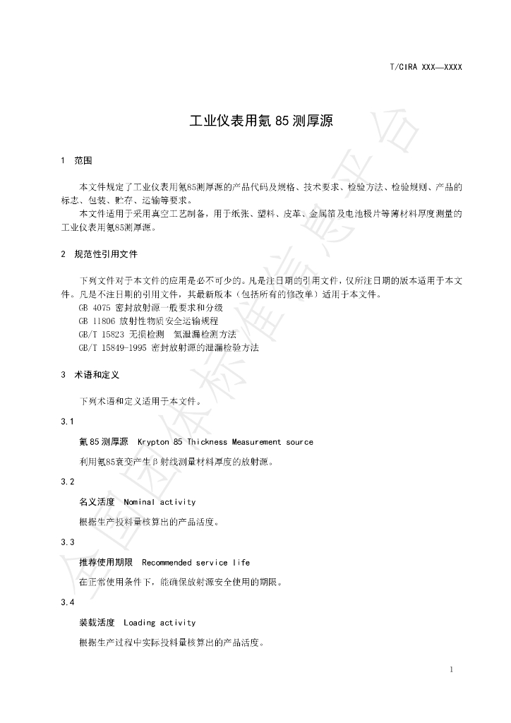 T/CIRA 12-2020 标准预览