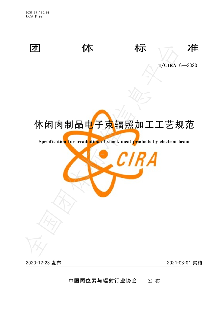 T/CIRA 6-2020 标准预览