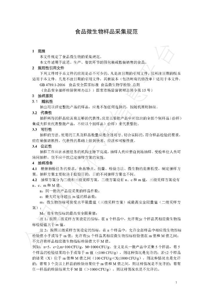 T/NAIA 038-2021 标准预览