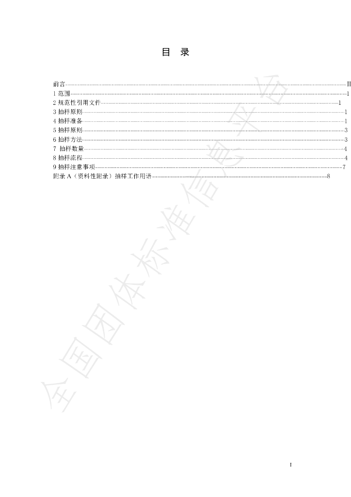 T/NAIA 038-2021 标准预览