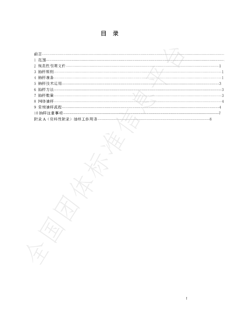 T/NAIA 037-2021 标准预览