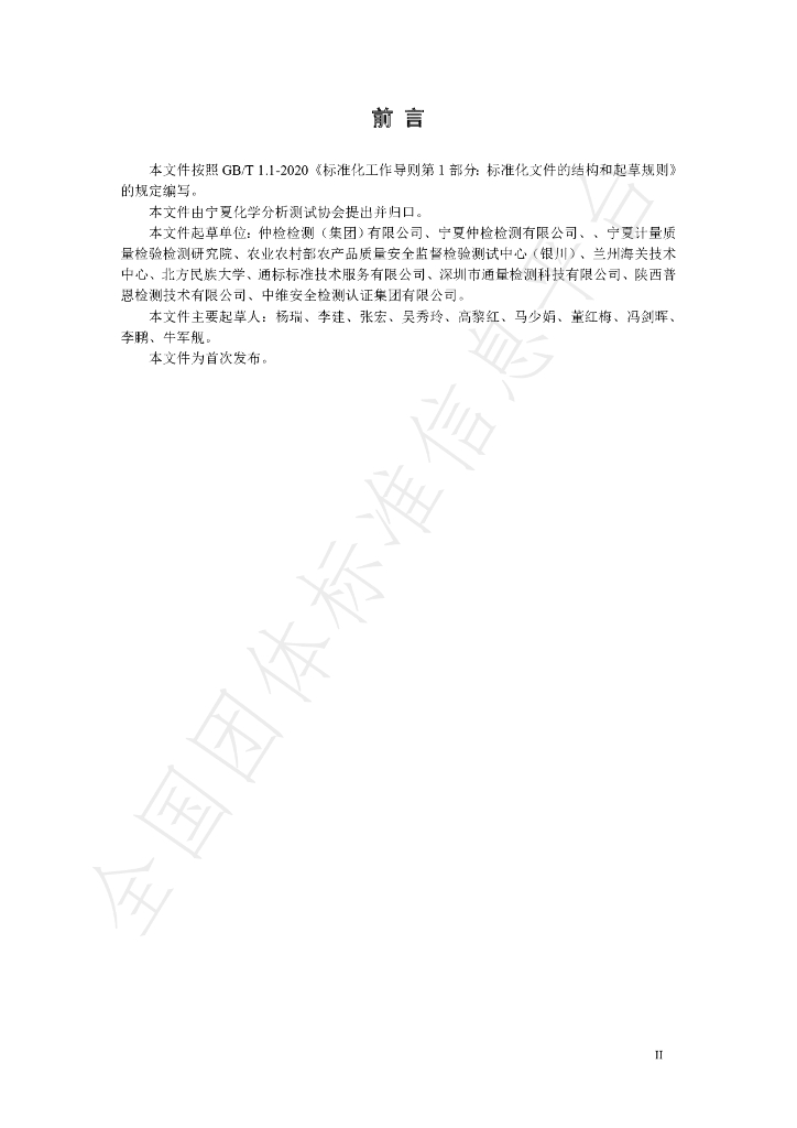 T/NAIA 037-2021 标准预览