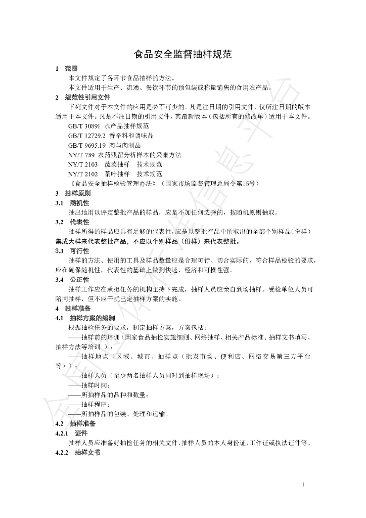 T/NAIA 037-2021 标准预览