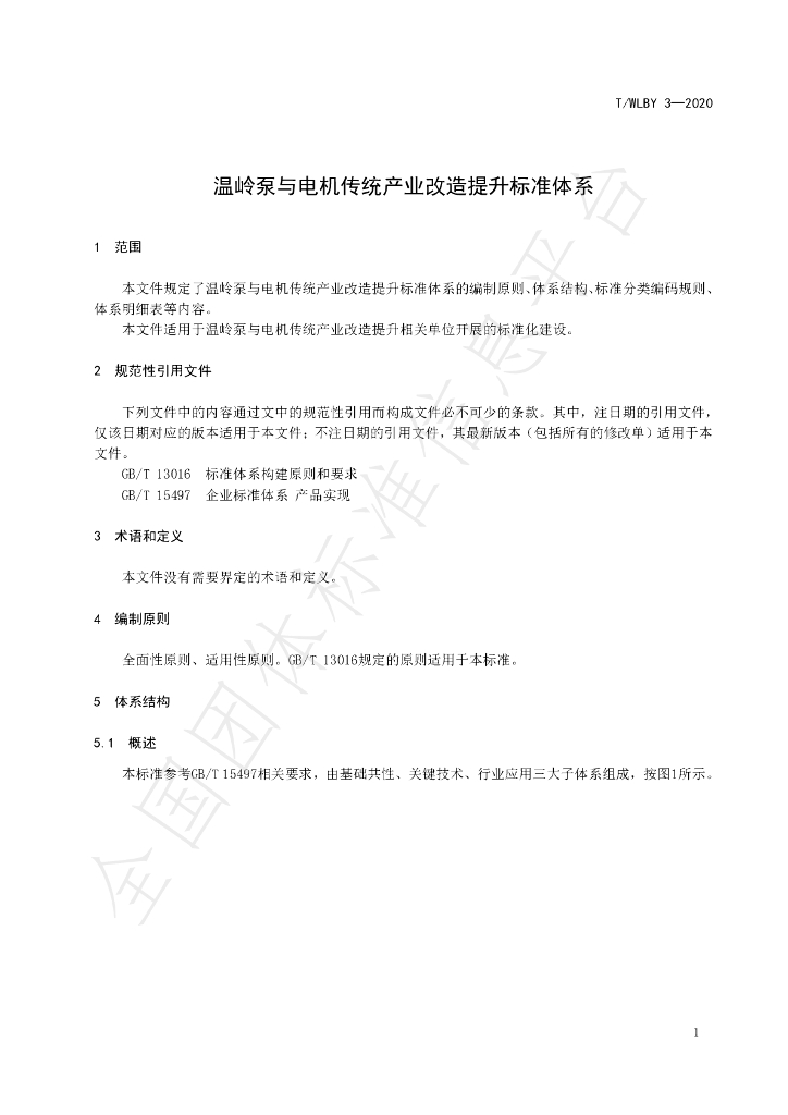 T/WLBY 3-2020 标准预览