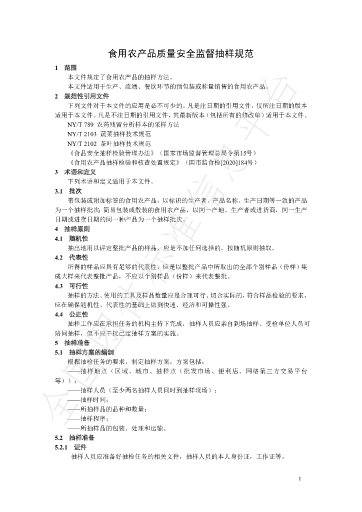 T/NAIA 036-2021 标准预览