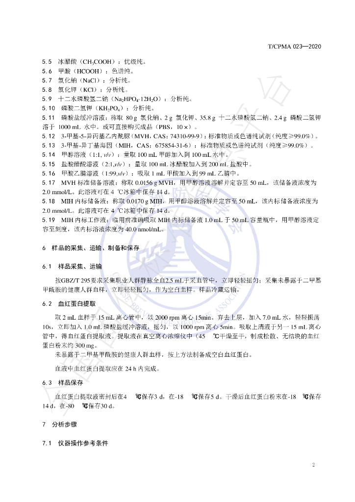 T/CPMA 023-2020 标准预览