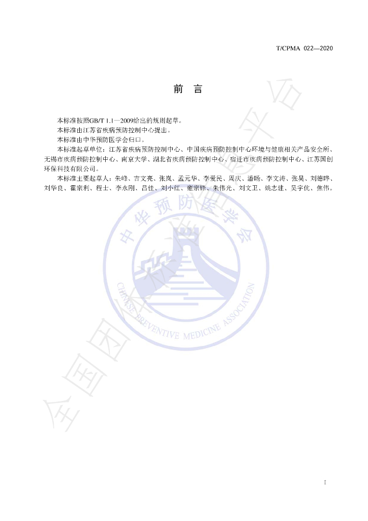 T/CPMA 022-2020 标准预览
