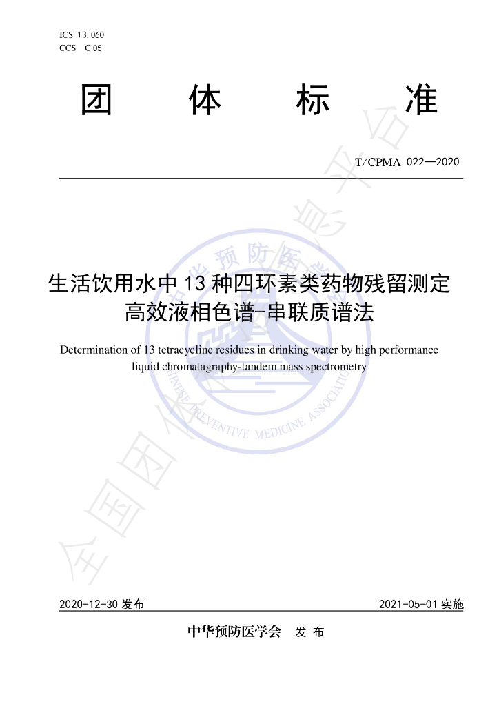 T/CPMA 022-2020 标准预览