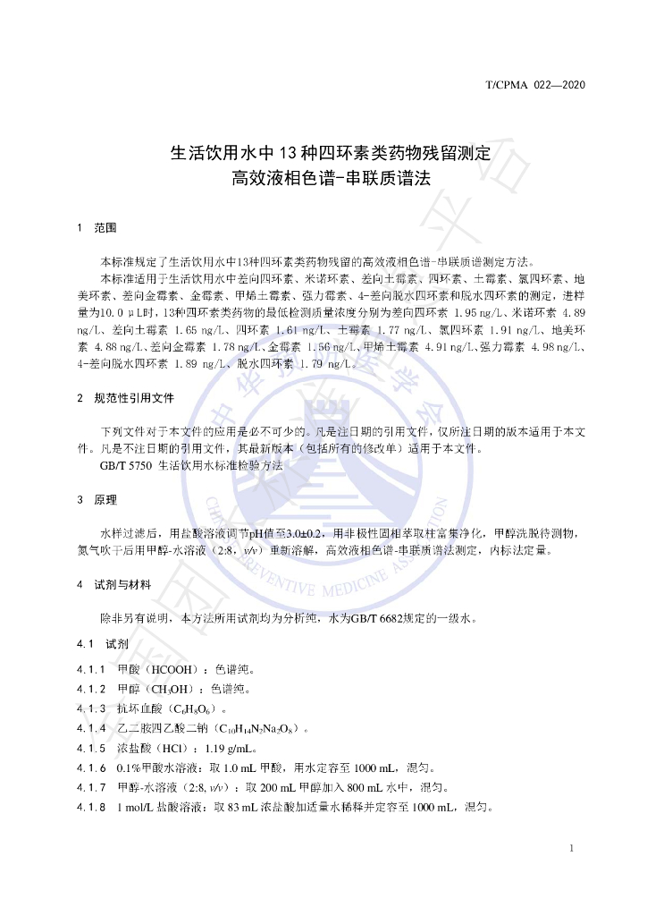 T/CPMA 022-2020 标准预览