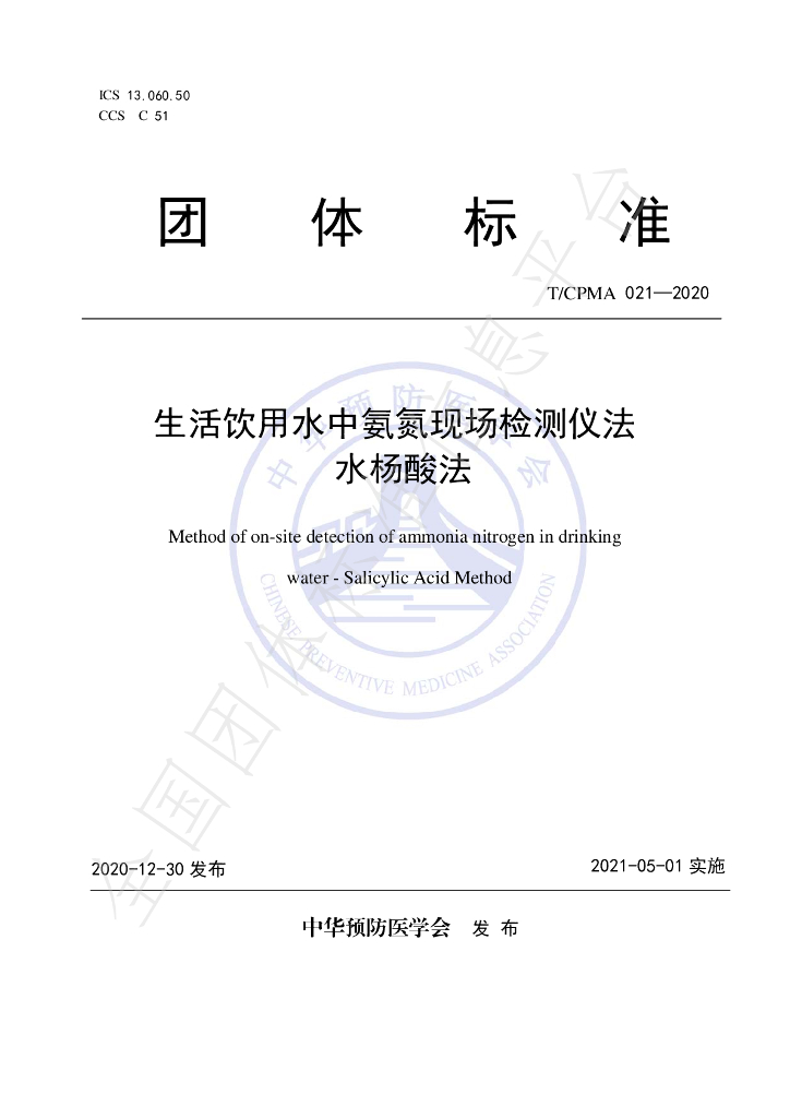 T/CPMA 021-2020 标准预览