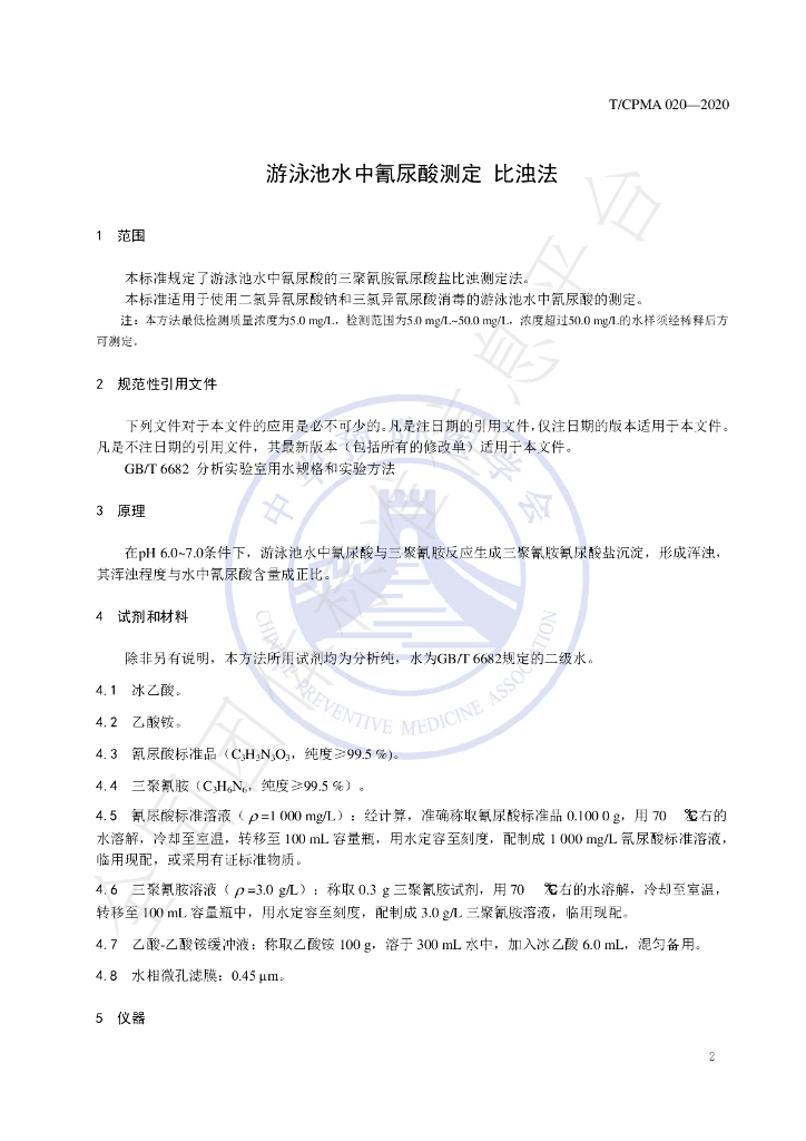 T/CPMA 020-2020 标准预览