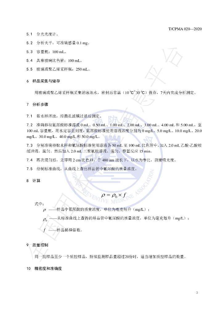 T/CPMA 020-2020 标准预览