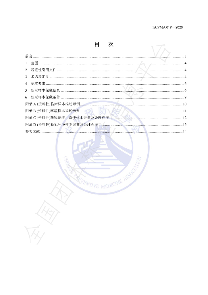 T/CPMA 019-2020 标准预览