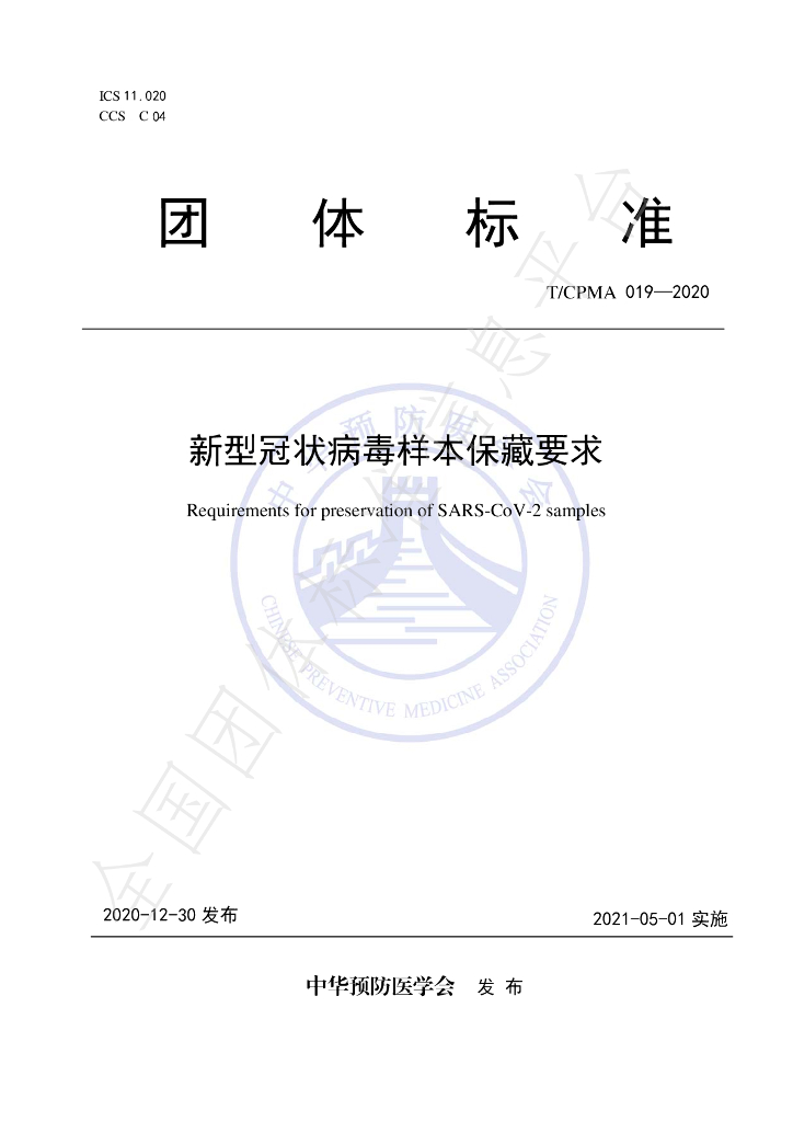 T/CPMA 019-2020 标准预览