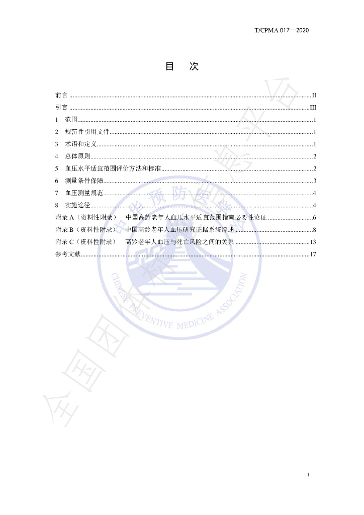 T/CPMA 017-2020 标准预览