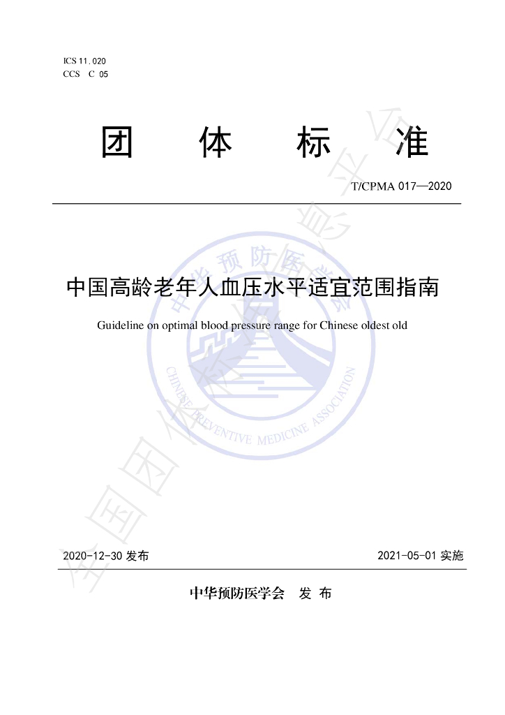 T/CPMA 017-2020 标准预览