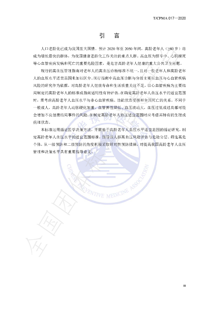 T/CPMA 017-2020 标准预览