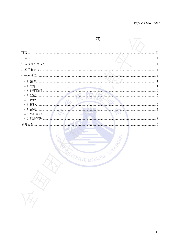 T/CPMA 016-2020 标准预览