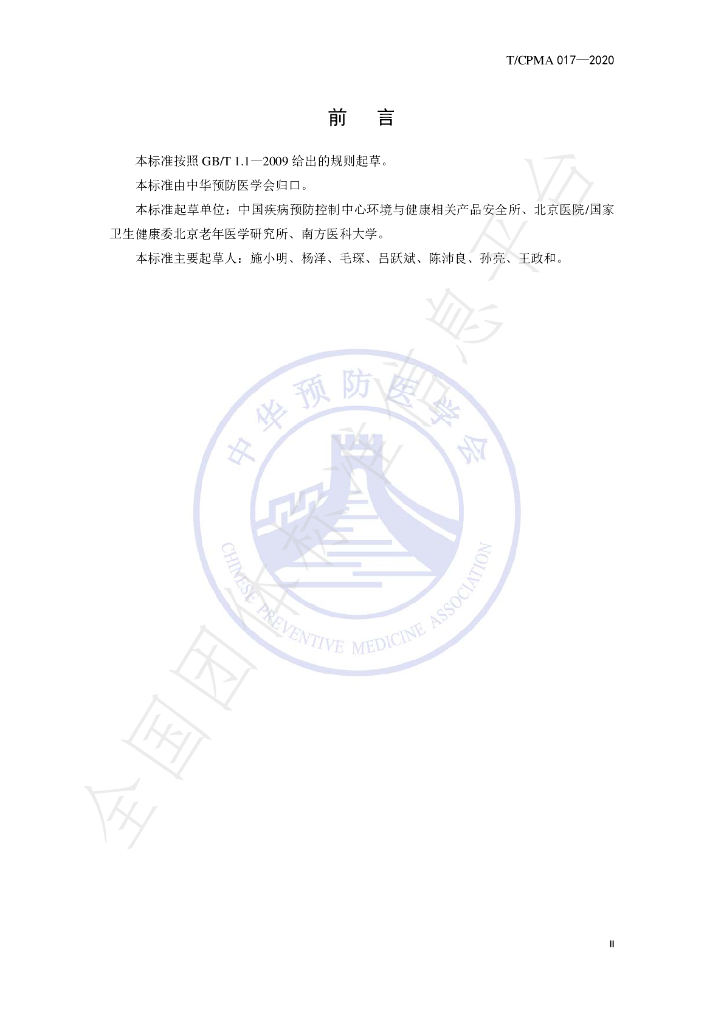 T/CPMA 017-2020 标准预览