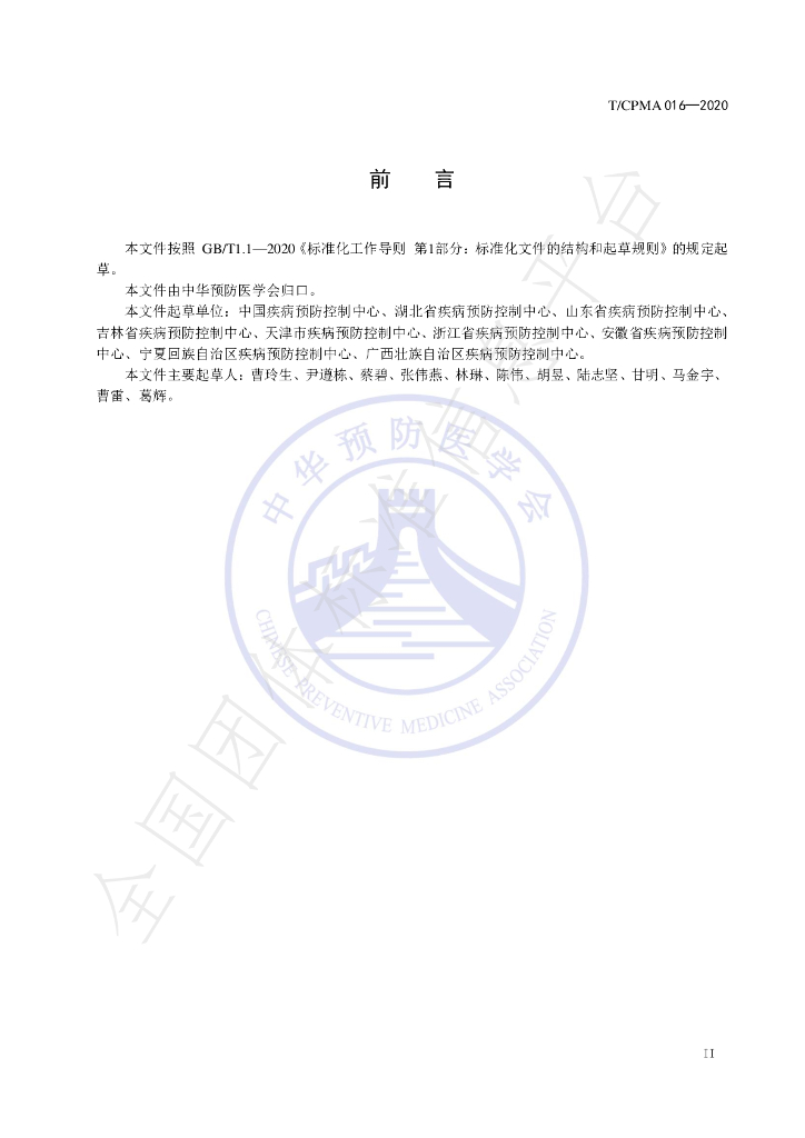 T/CPMA 016-2020 标准预览